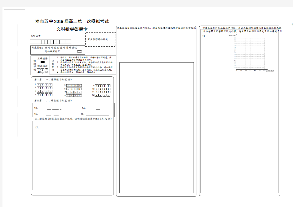 2019年新课标全国卷高考数学答题卡模板