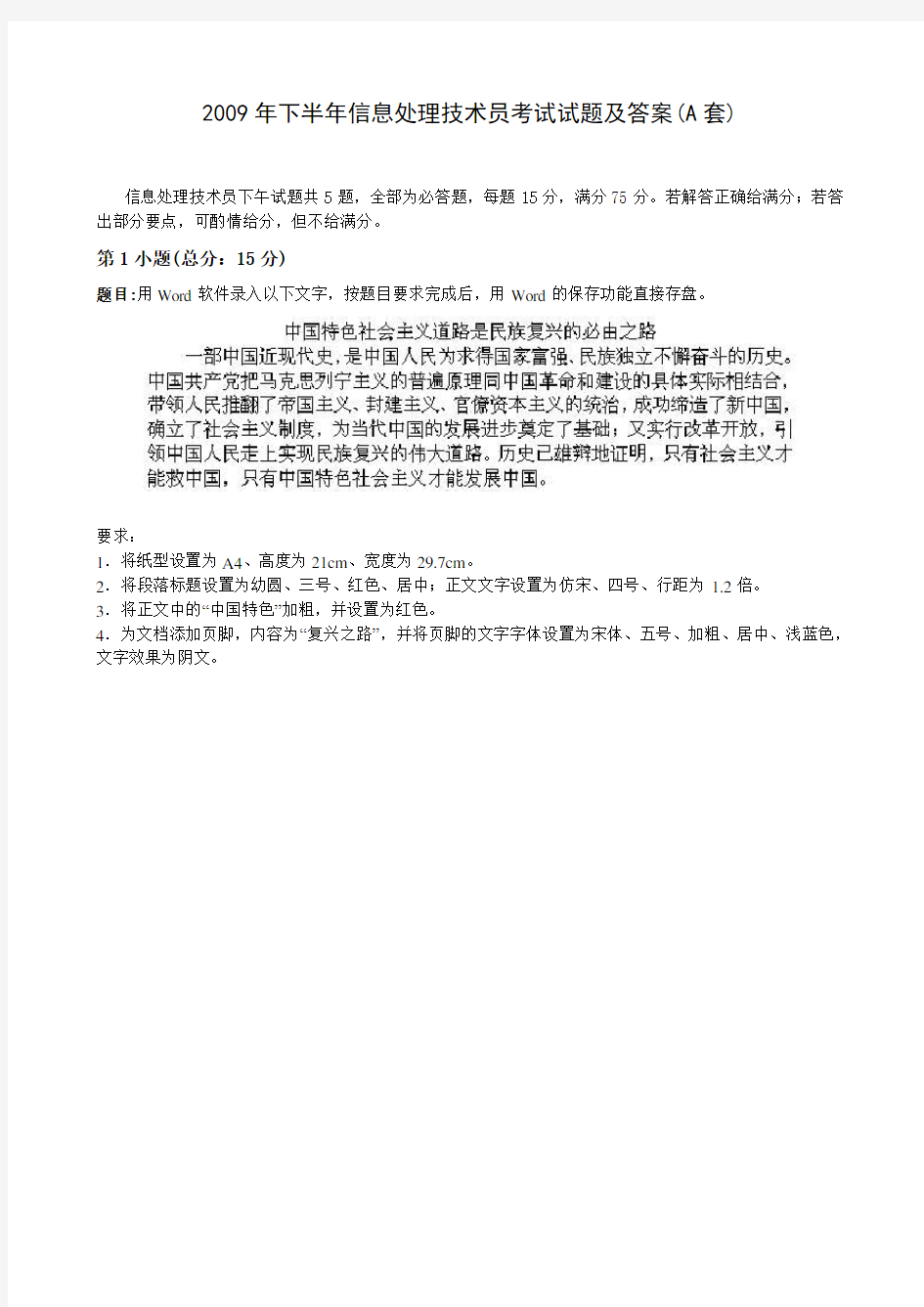 信息处理技术员下半年考试试题及答案