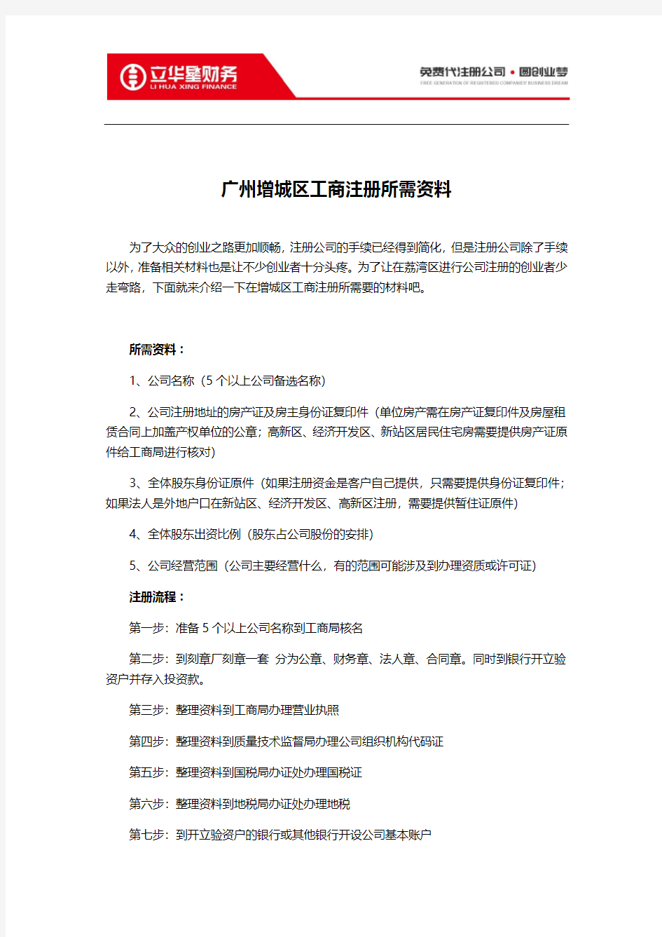广州增城区工商注册所需资料