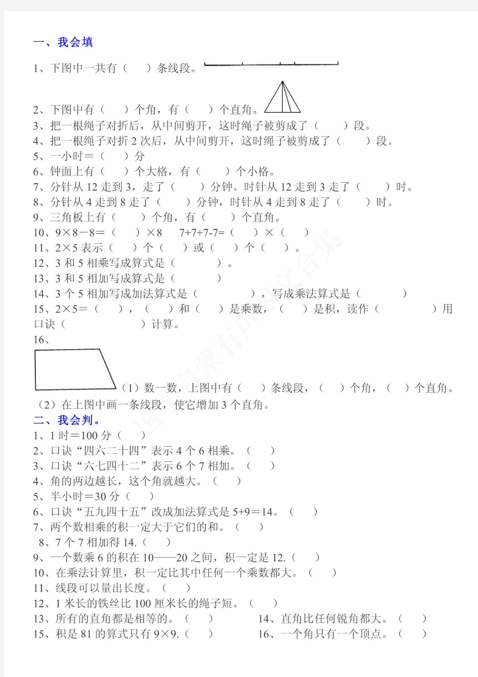 人教版二年级数学上册重点易错题汇总(附带答案)