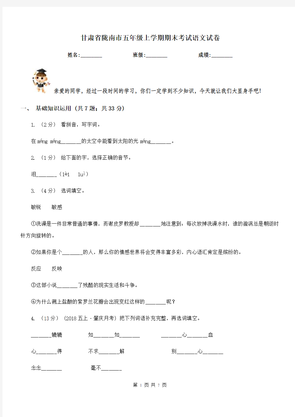 甘肃省陇南市五年级上学期期末考试语文试卷