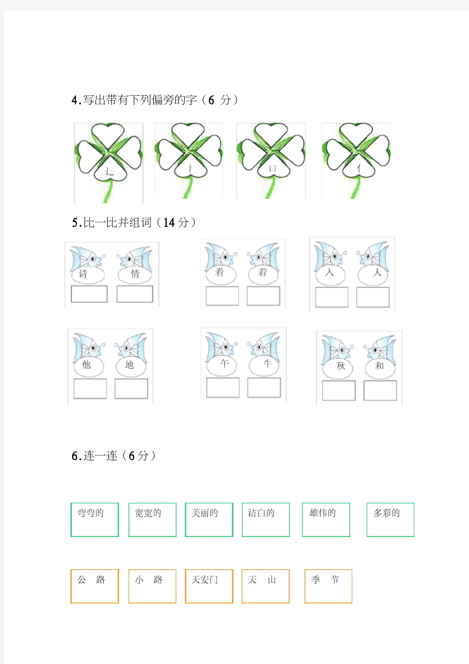 新人教版一年级下册语文期中综合测试卷