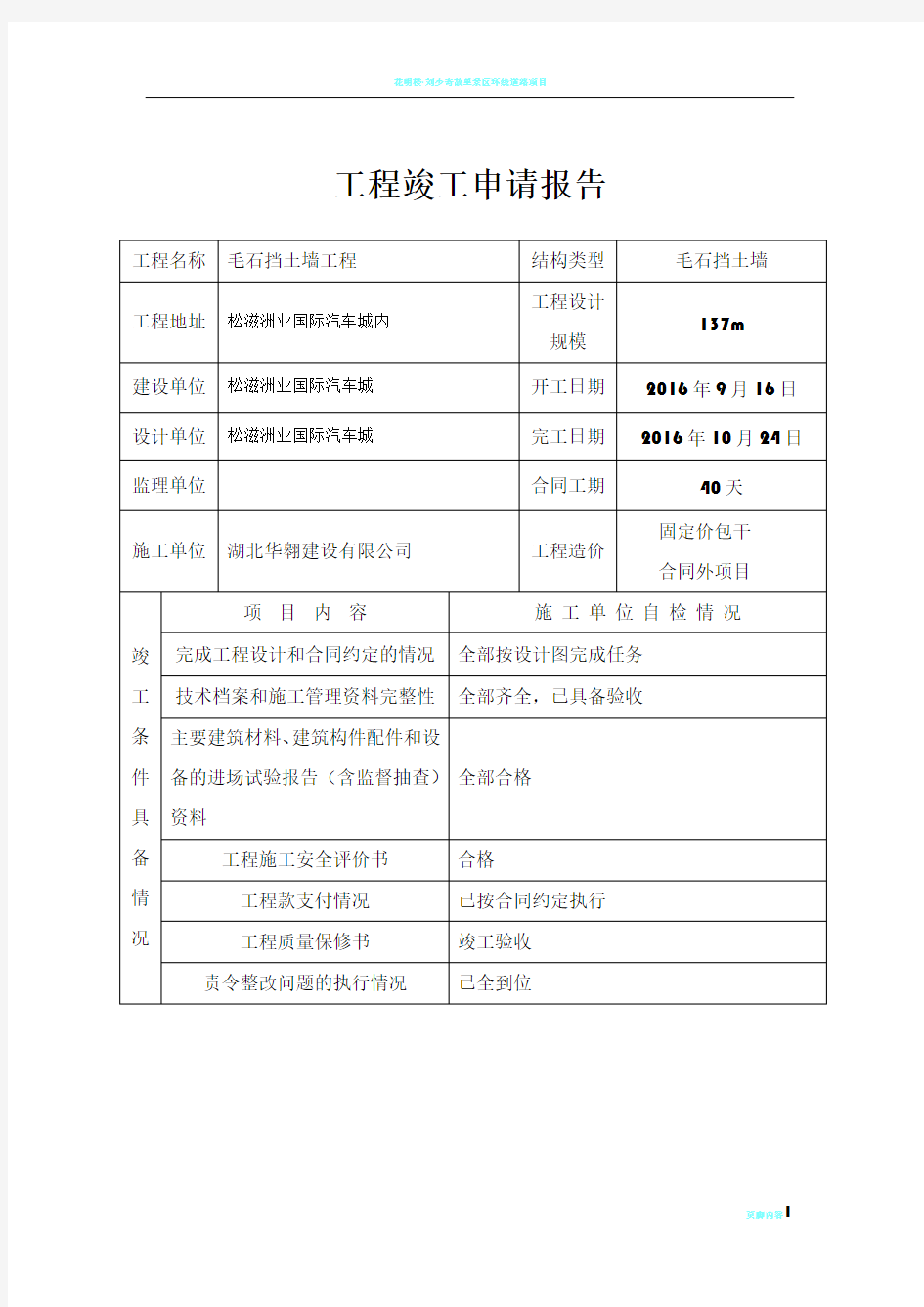 市政工程竣工验收申请报告