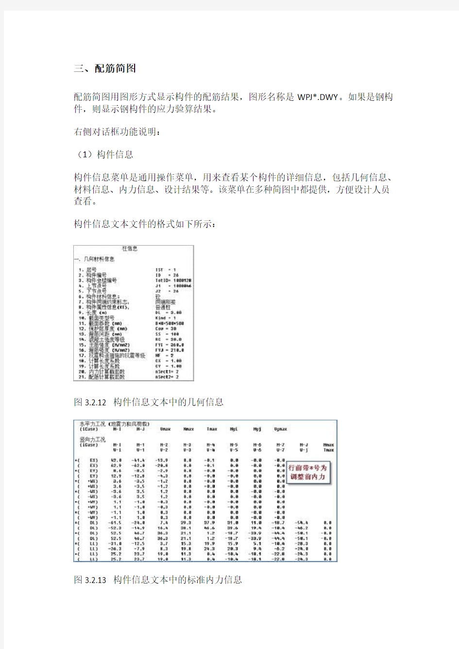 盈建科配筋信息