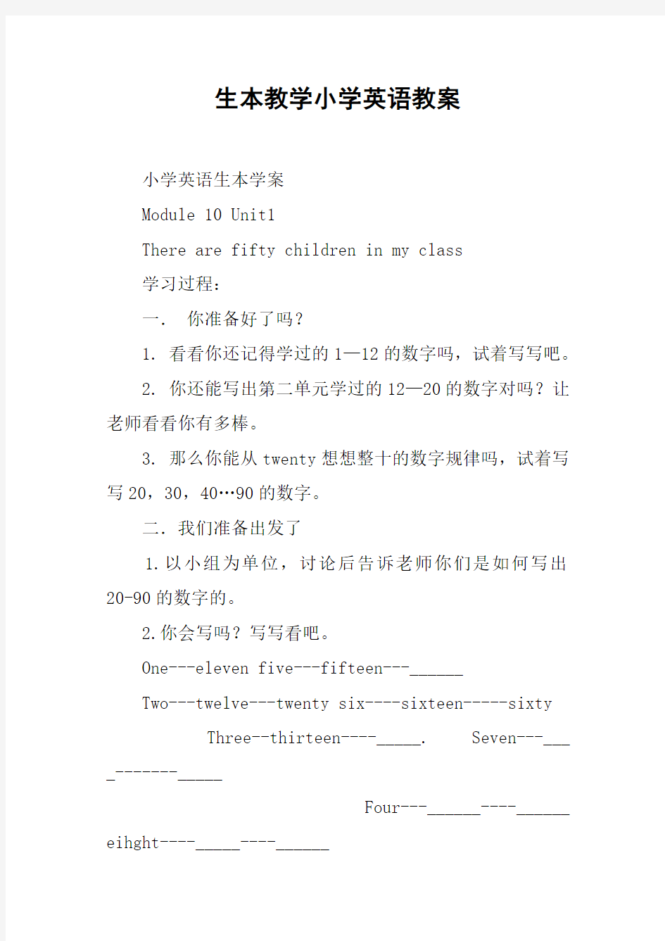 生本教学小学英语教案