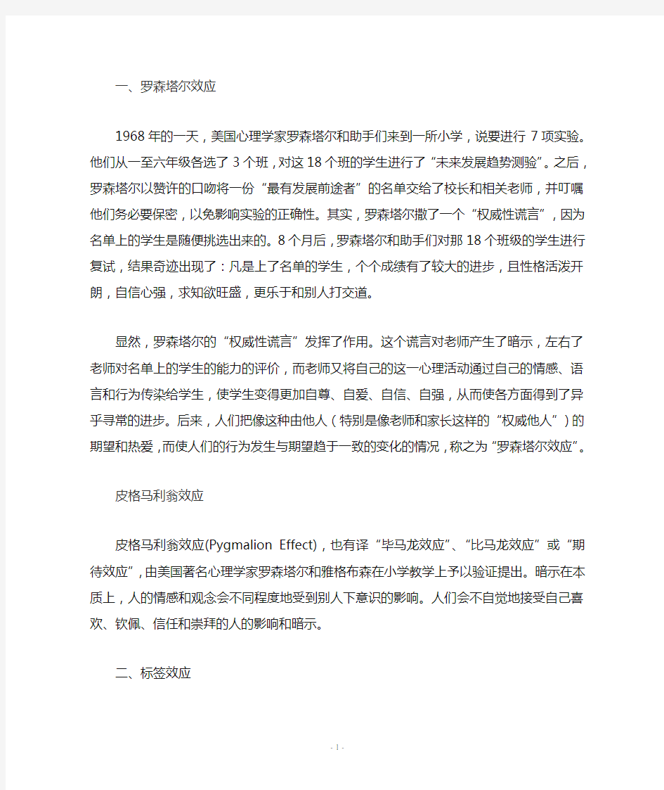 心理学十大效应讲解