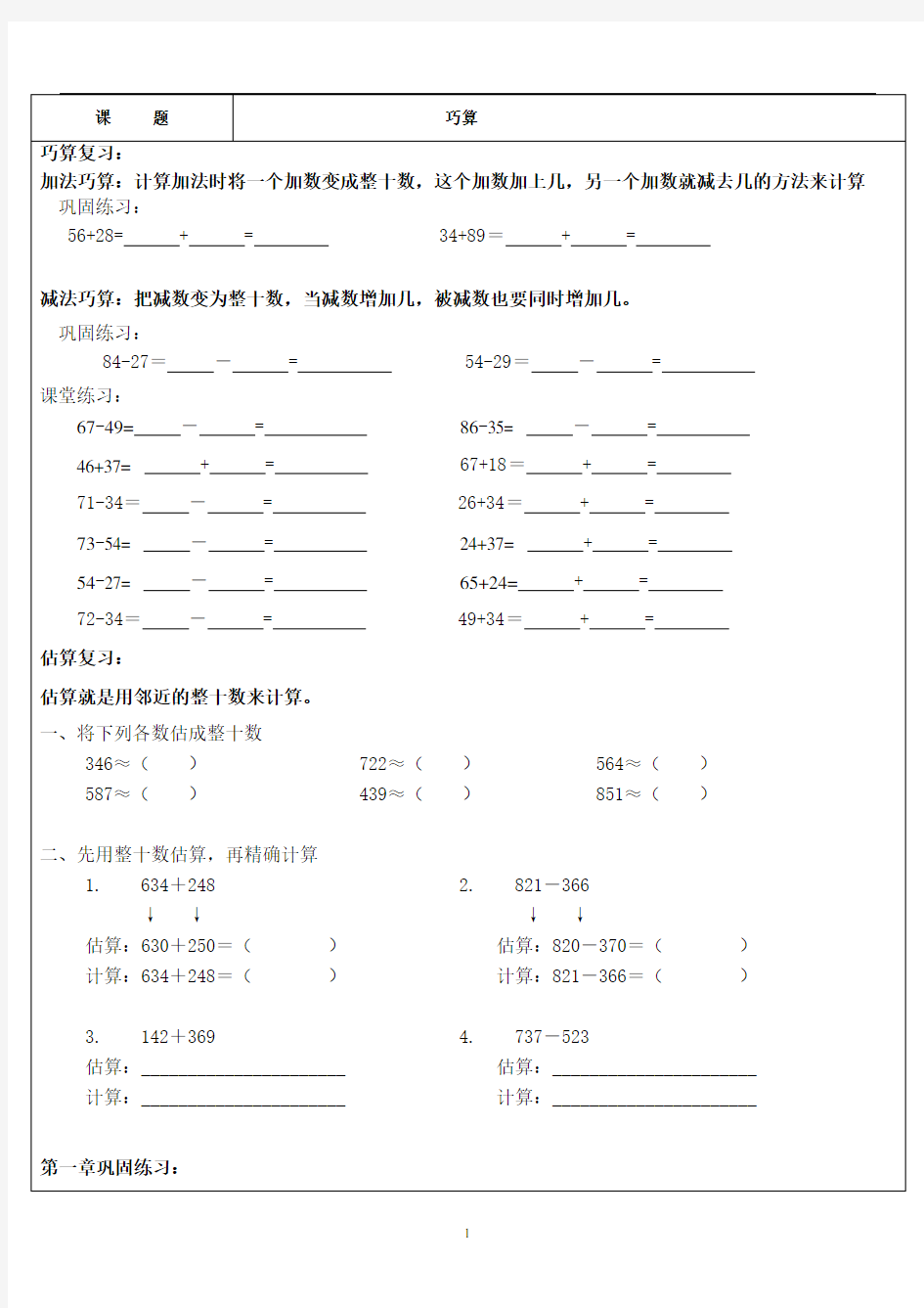 二年级上册数学试题-同步培优：巧算沪教版