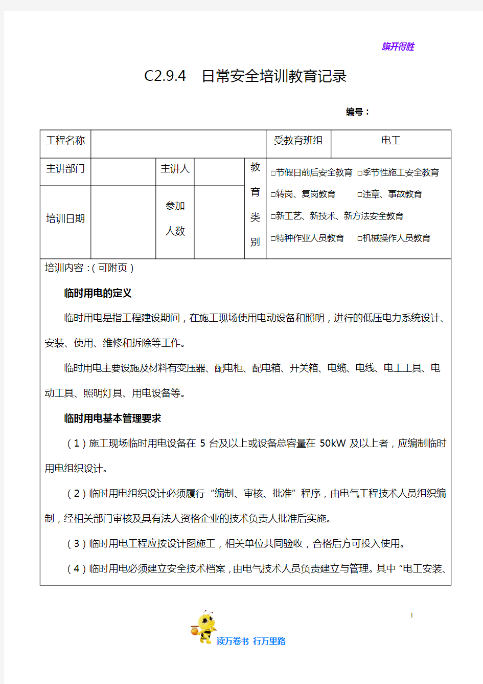 5 临电基本知识——【安全 精品资源池】