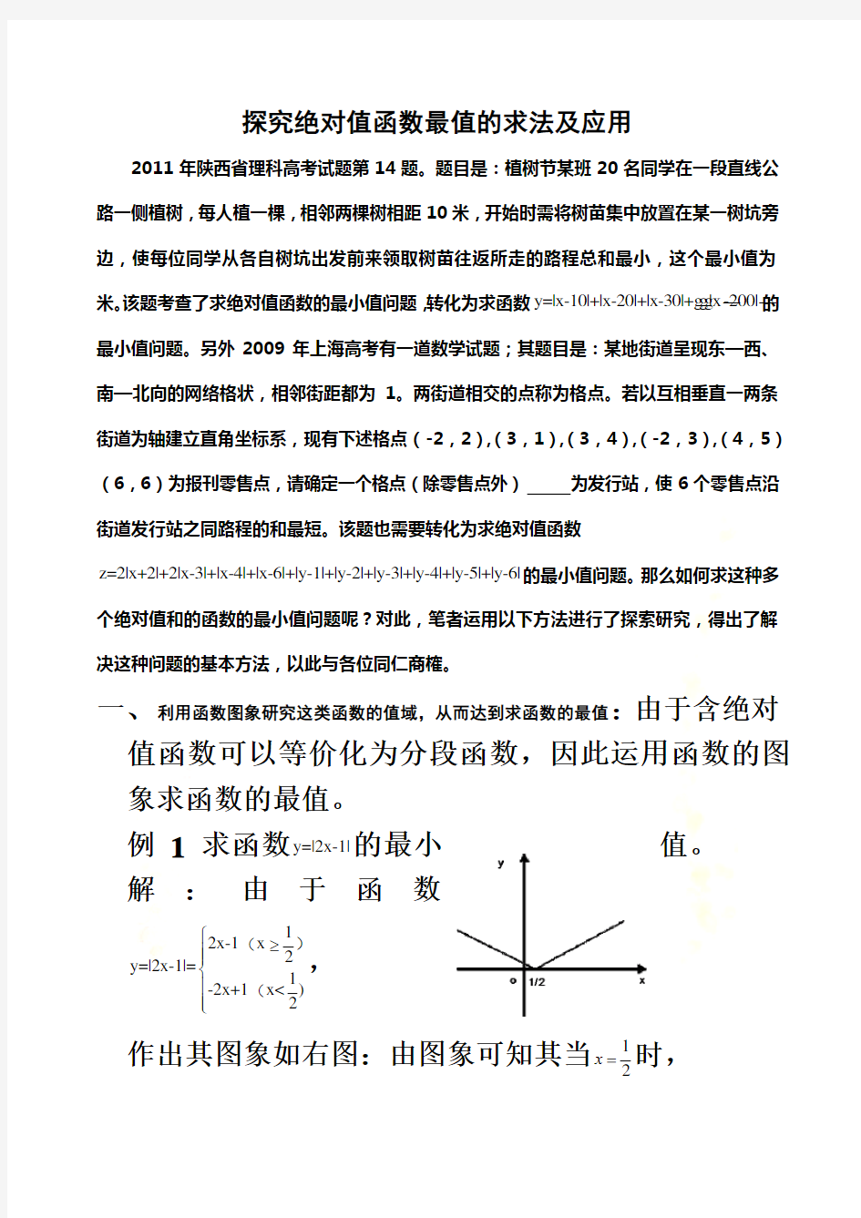 探究绝对值函数最值的求法