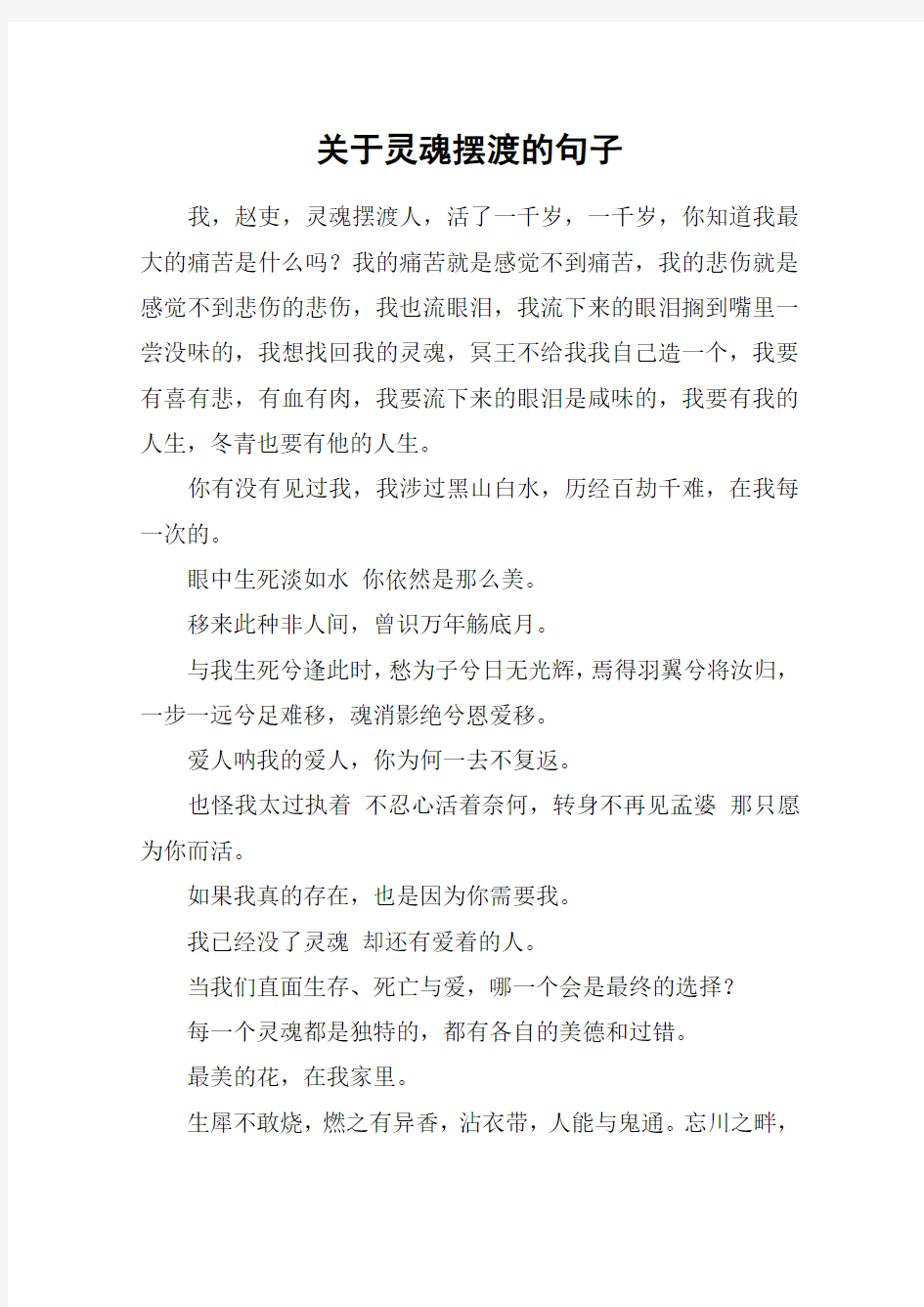 关于灵魂摆渡的句子