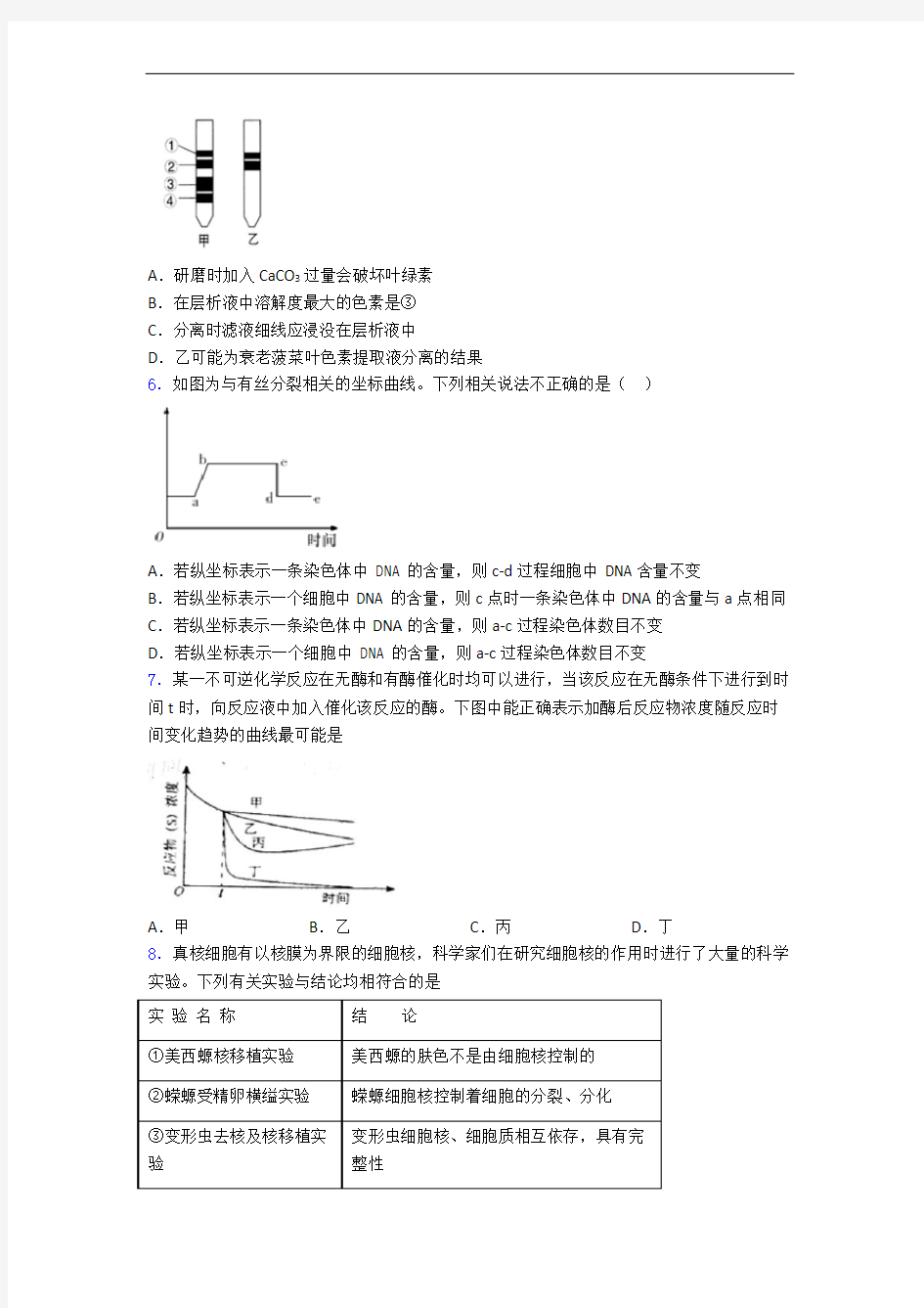 武汉市高中生物必修一月考试卷(含答案)