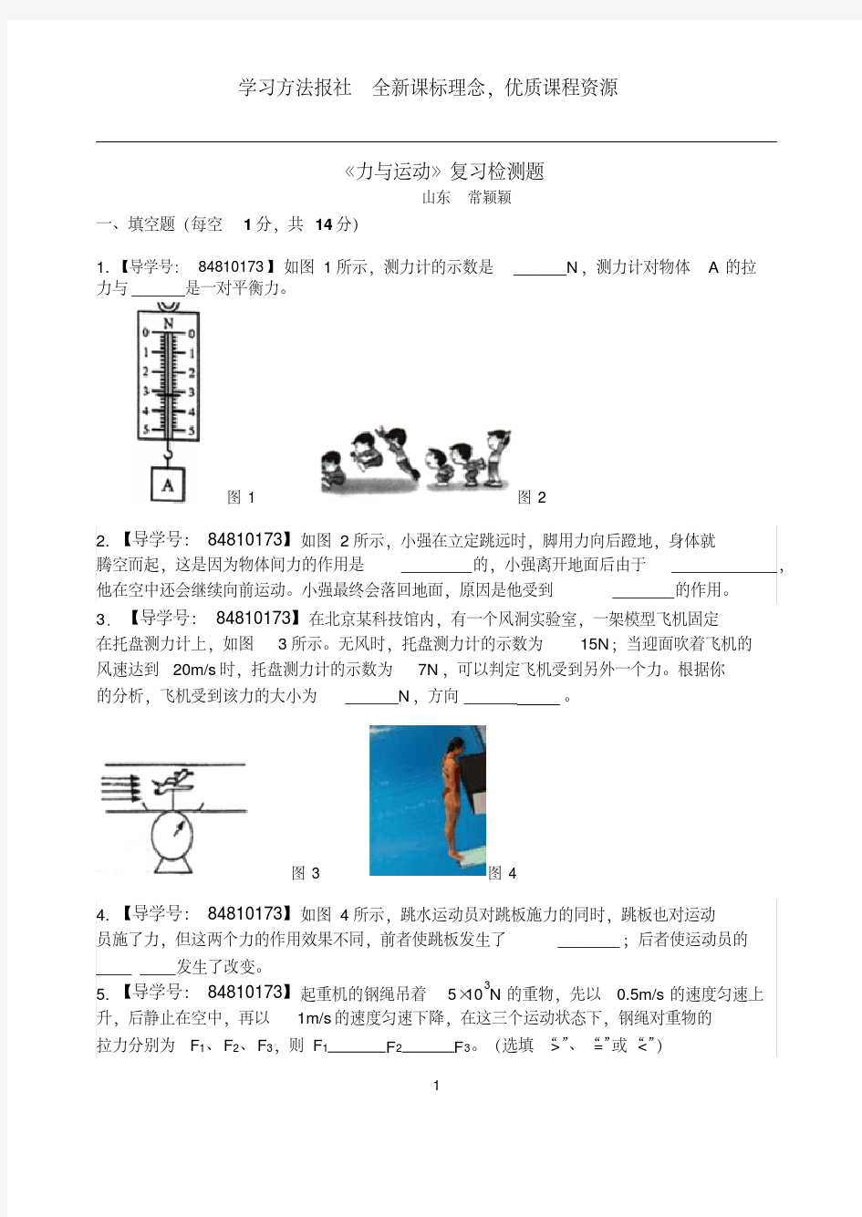 第七章单元测试题(二)