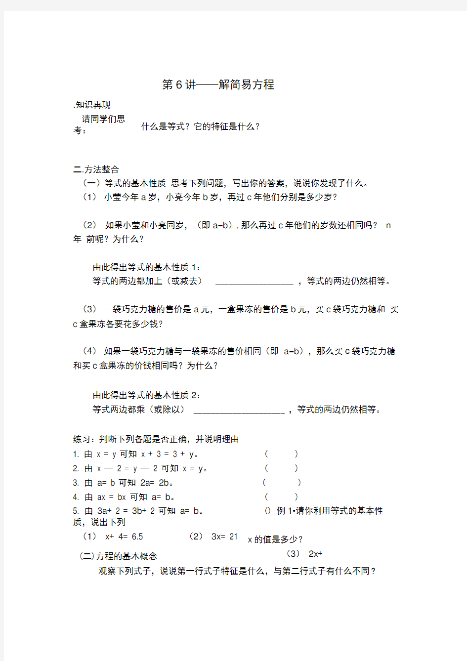 完整五年级基础培优第6讲解简易方程