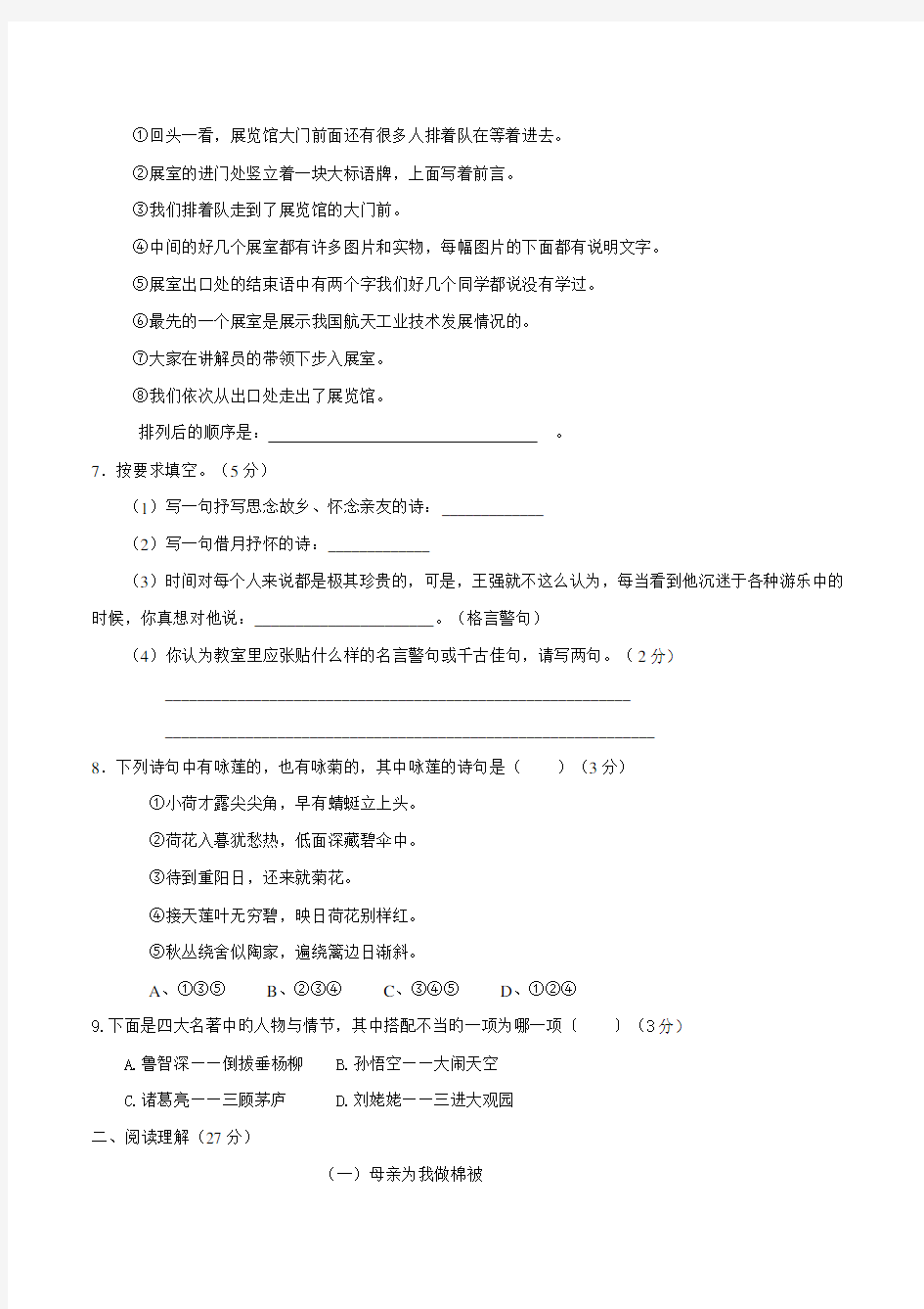 2020年秋季徐州市初一新生入学分班考试语文试卷(一)
