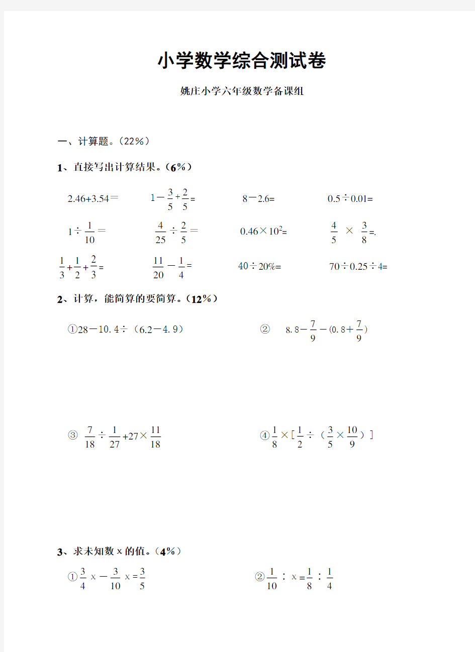 小学数学综合测试卷