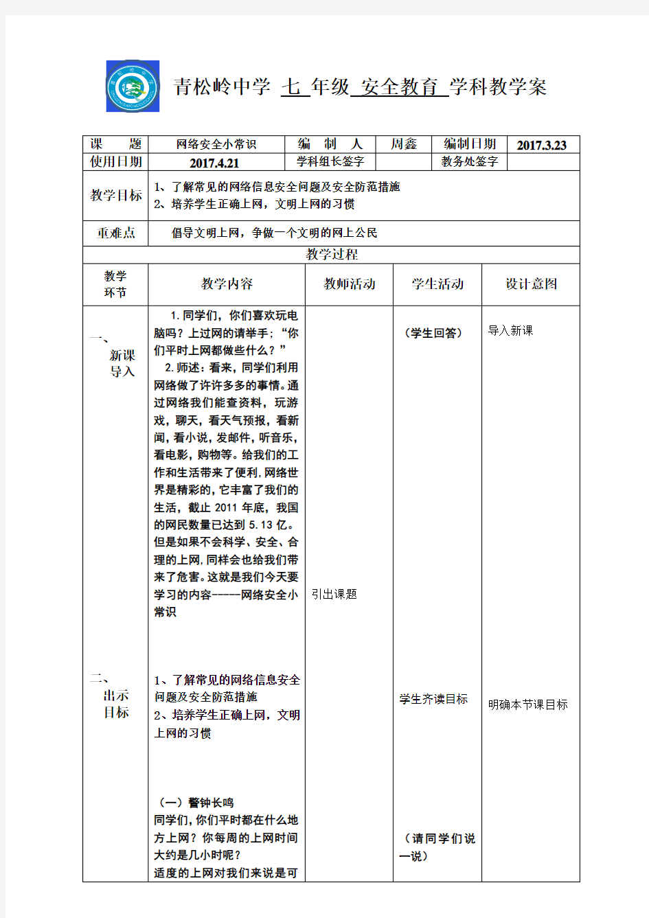 网络安全小常识