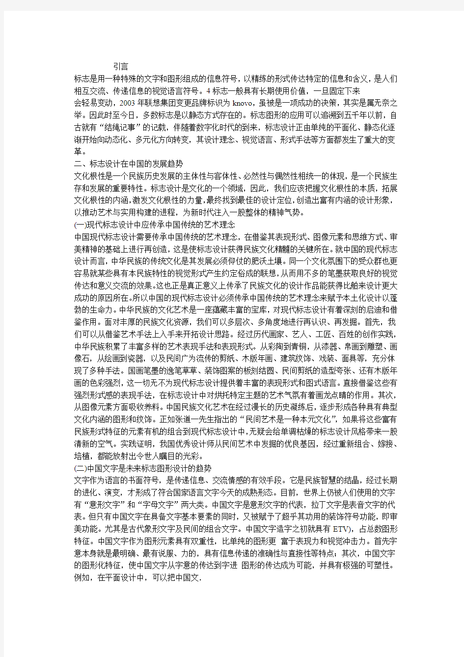 标志设计的发展趋势教学内容