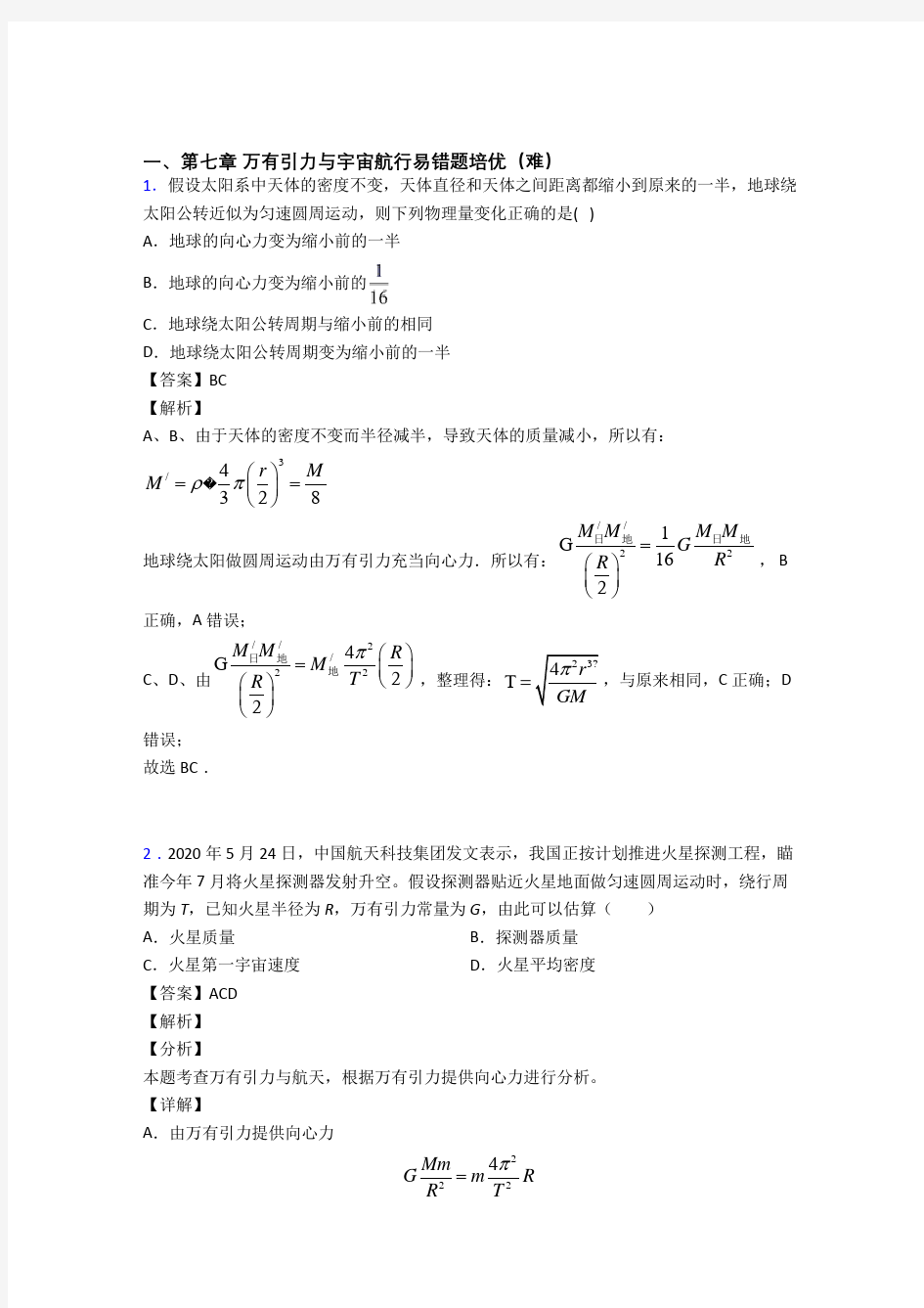 万有引力与宇宙单元测试卷附答案