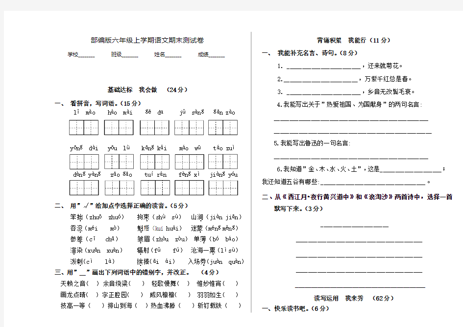 【部编版】语文六年级上学期《期末检测题》带答案解析