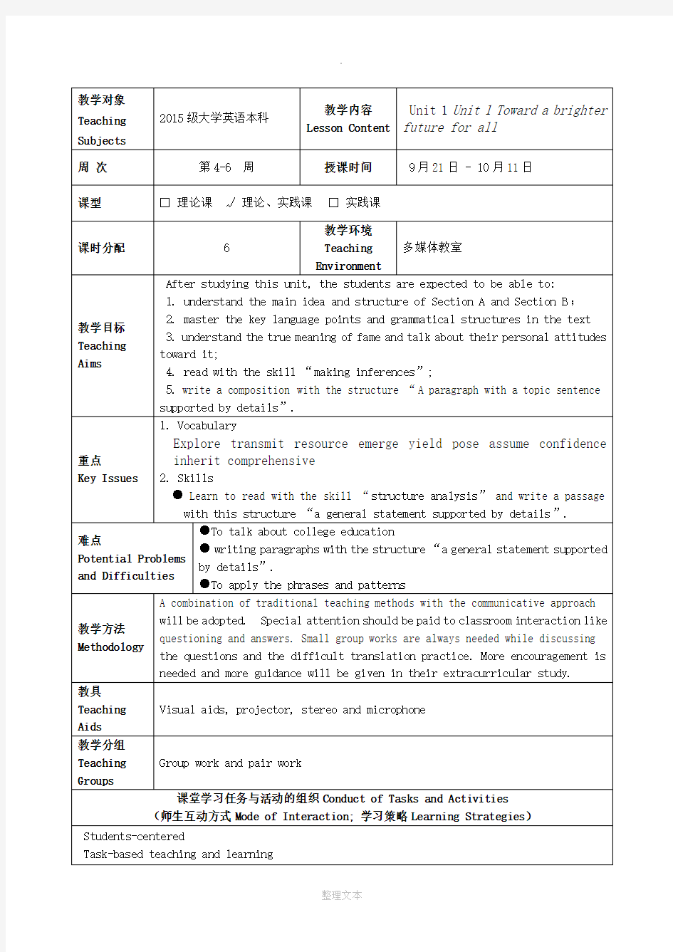 新视野大学英语读写教程1(第三版)教案