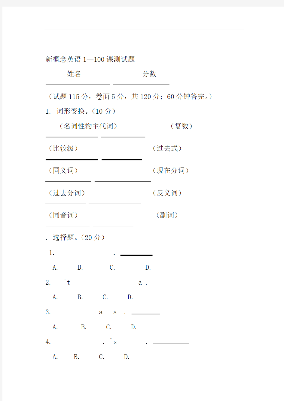 新概念英语1 100测试题