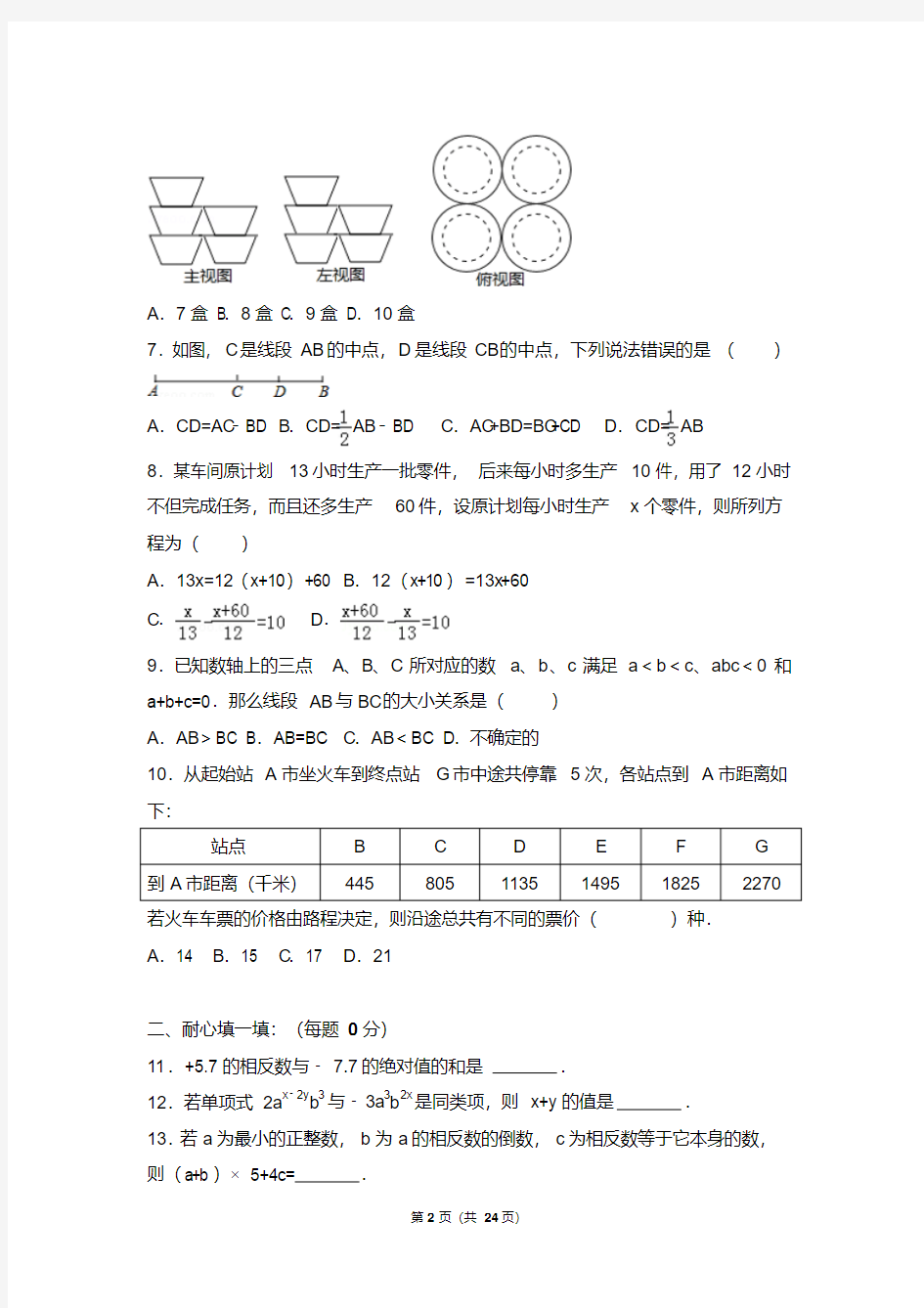 2016-2017学年江苏省南京外国语学校七年级(上)期末数学试卷