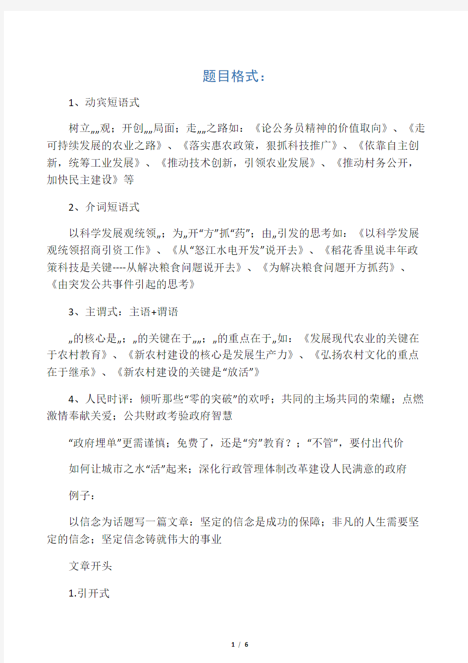 事业编综合写作提分万能模板(全解析)名师制作优质教学资料