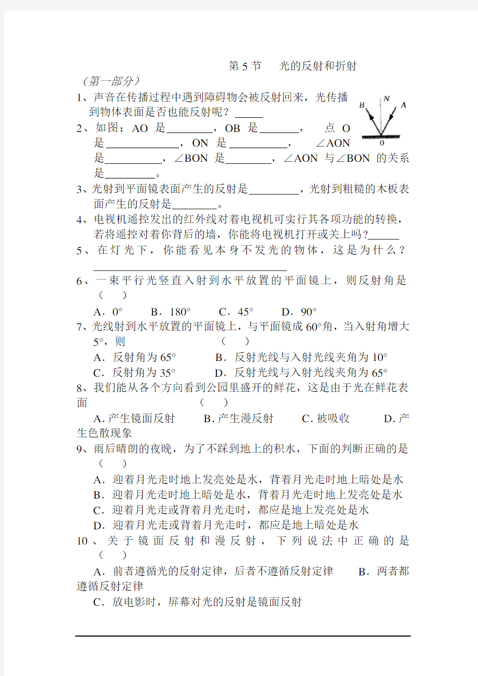 七年级科学光的反射和折射测试题(含答案)