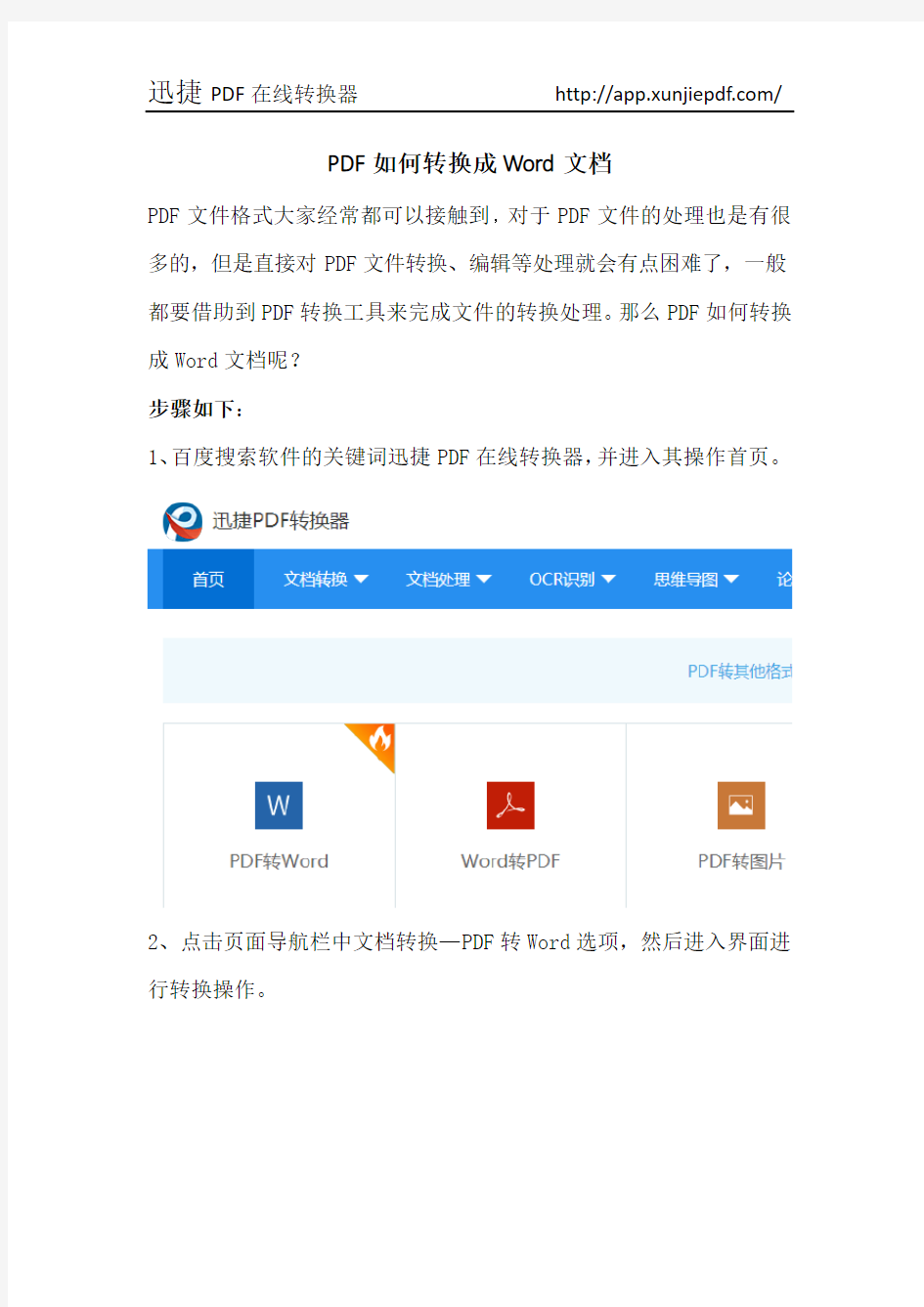 PDF如何转换成Word文档