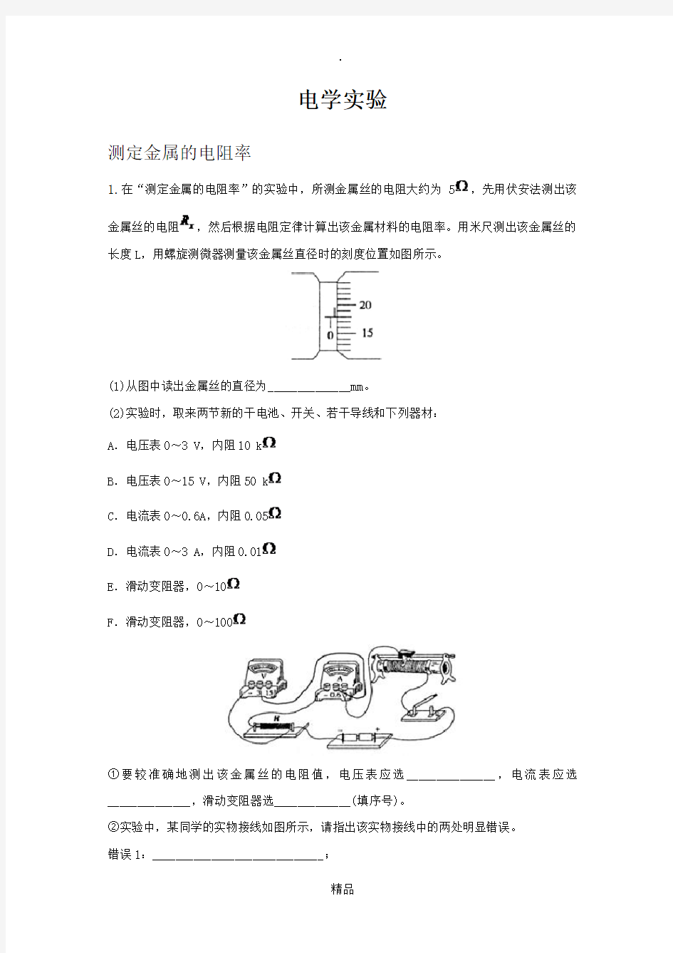 高中物理电学实验习题大全(含答案)40508