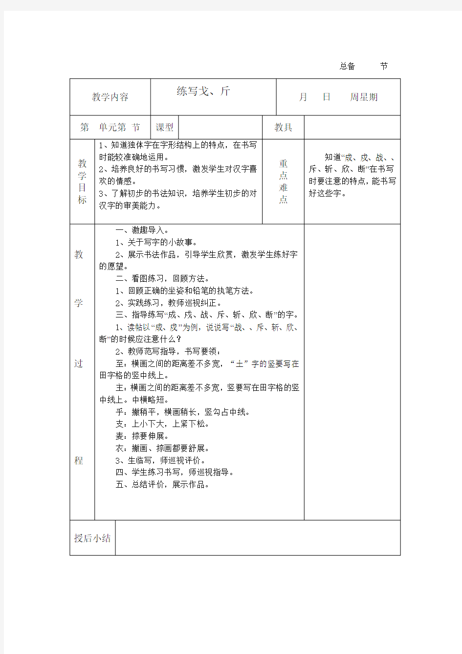 (完整word版)小学二年级下册书法教案