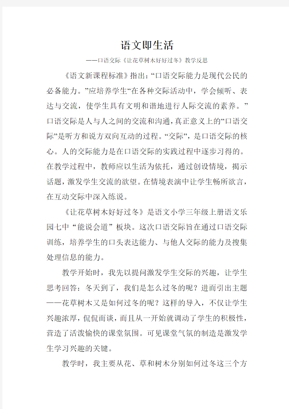 口语交际教学反思