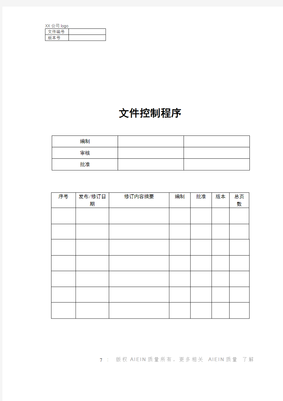 文件控制程序流程图