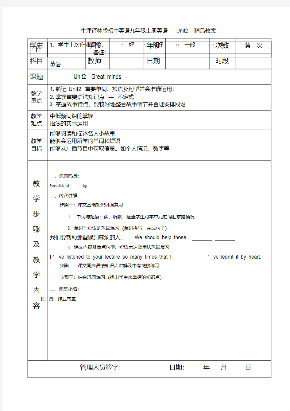 牛津译林版初中英语九年级上册英语Unit2--Great-minds精品教案