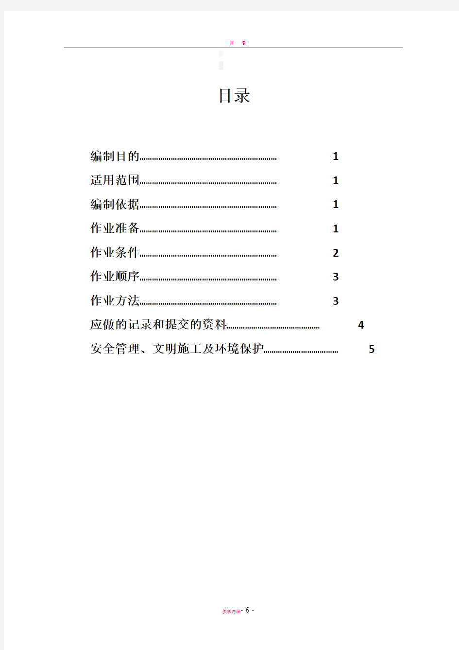 电力电缆头制作施工方案