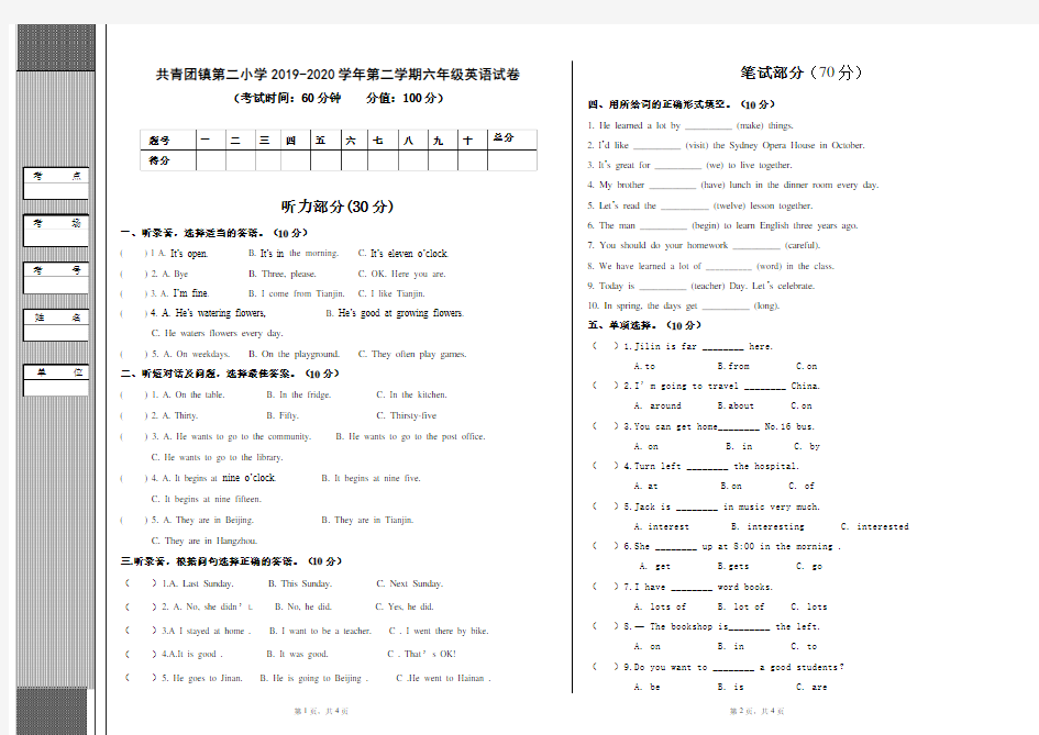 人教精通版六年级英语期末试卷