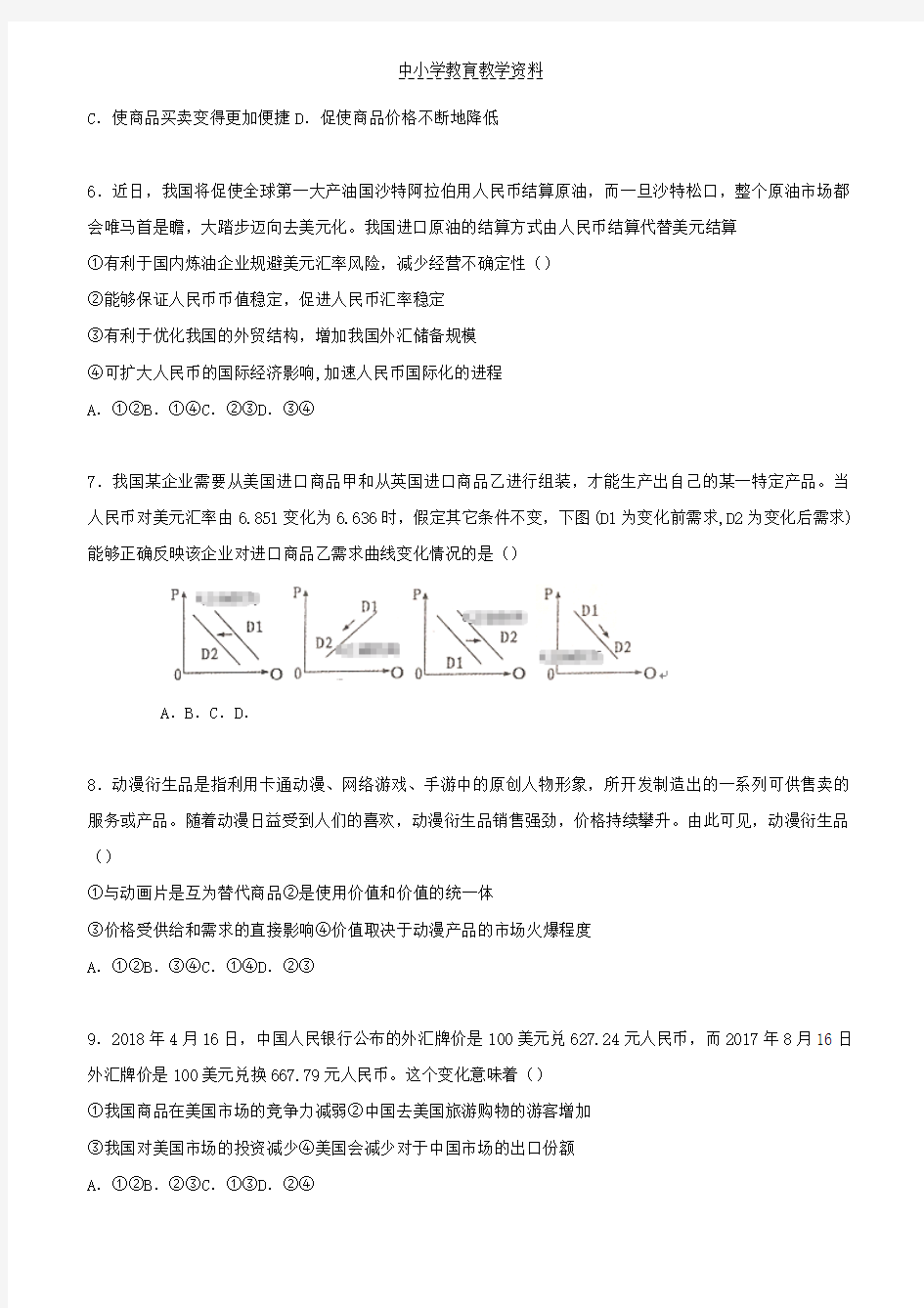 2018-2019学年高一政治10月月考试题(1)