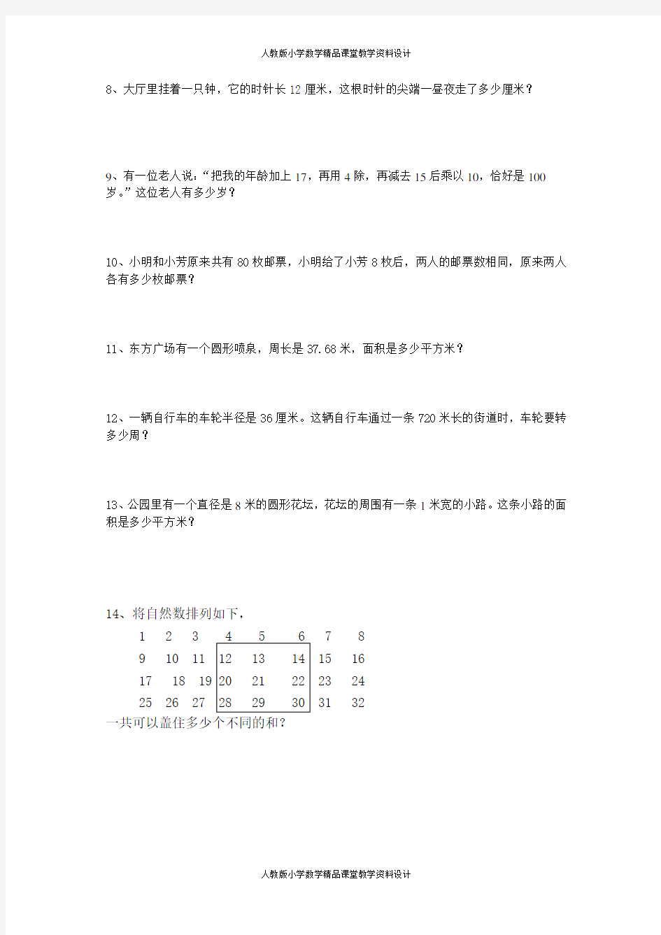 人教版小学五年级数学应用题专项练习