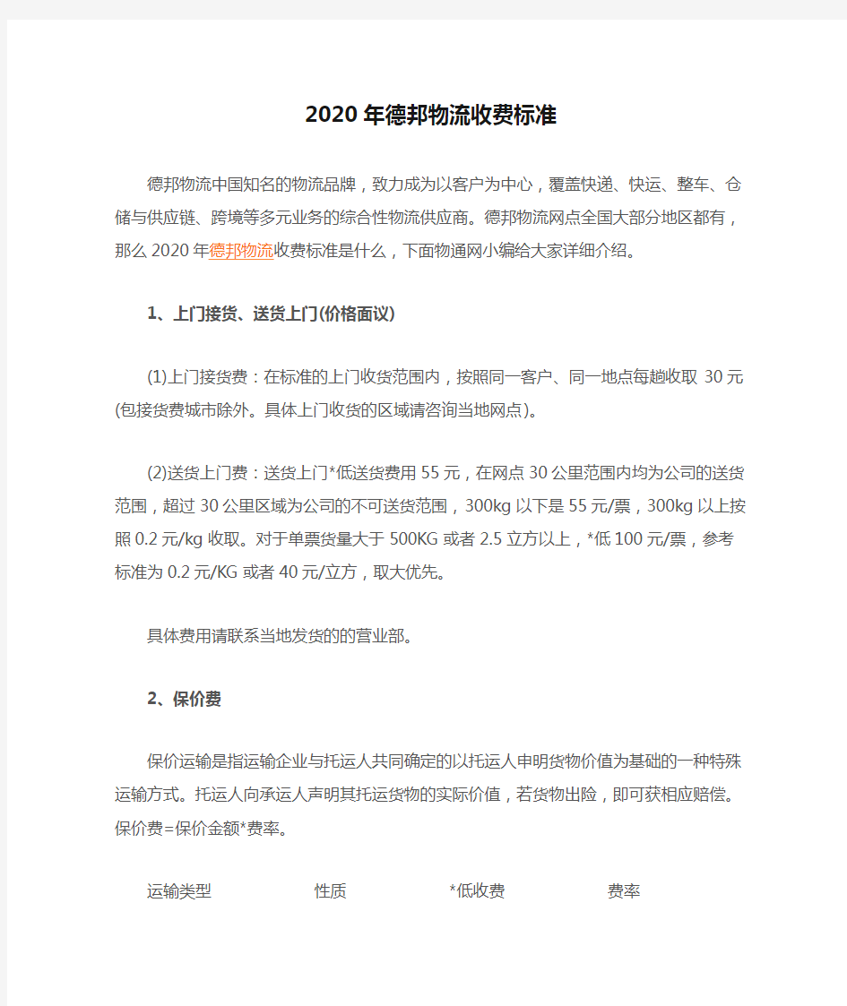 2020年德邦物流收费标准