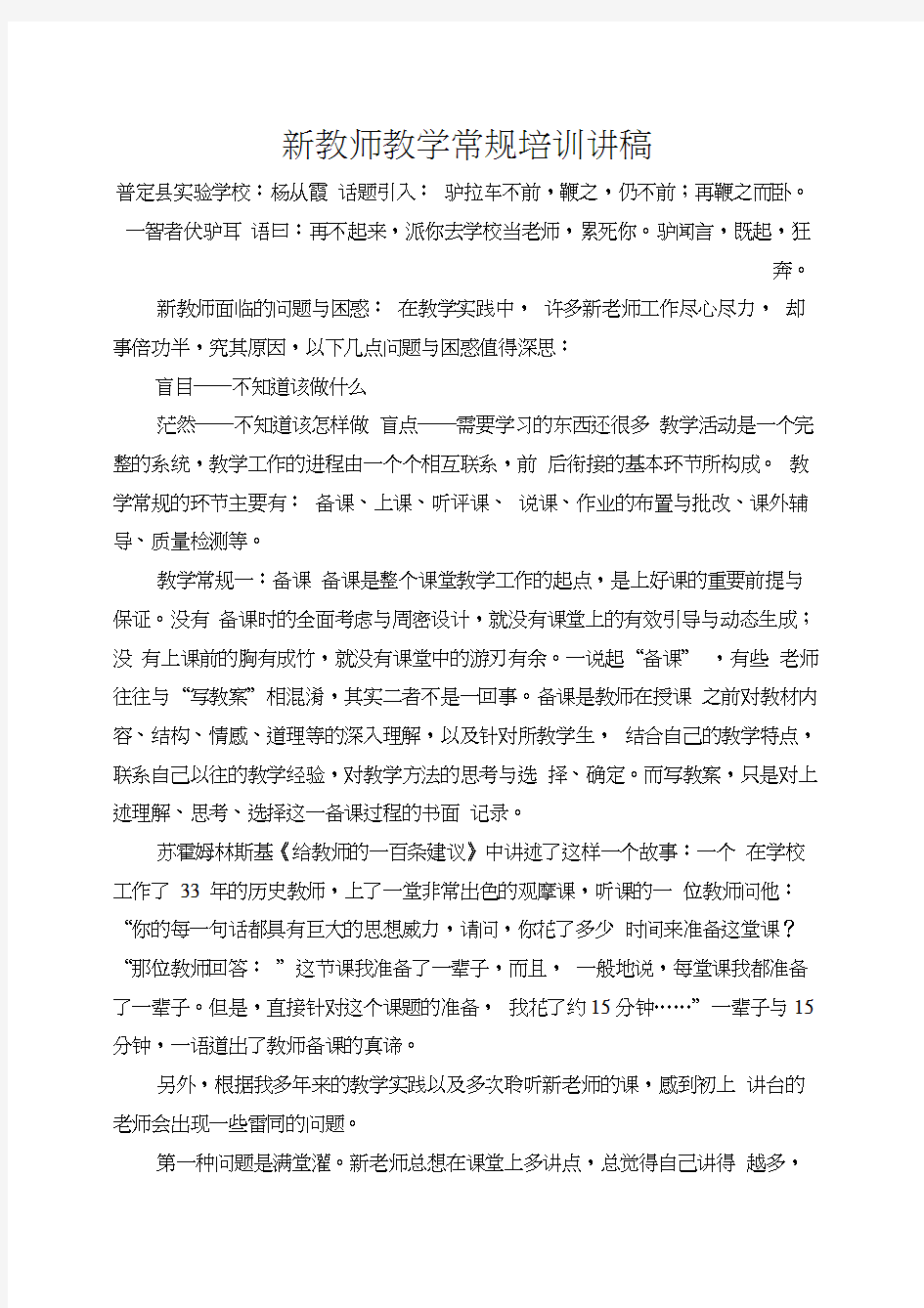 新教师教学常规培训讲稿