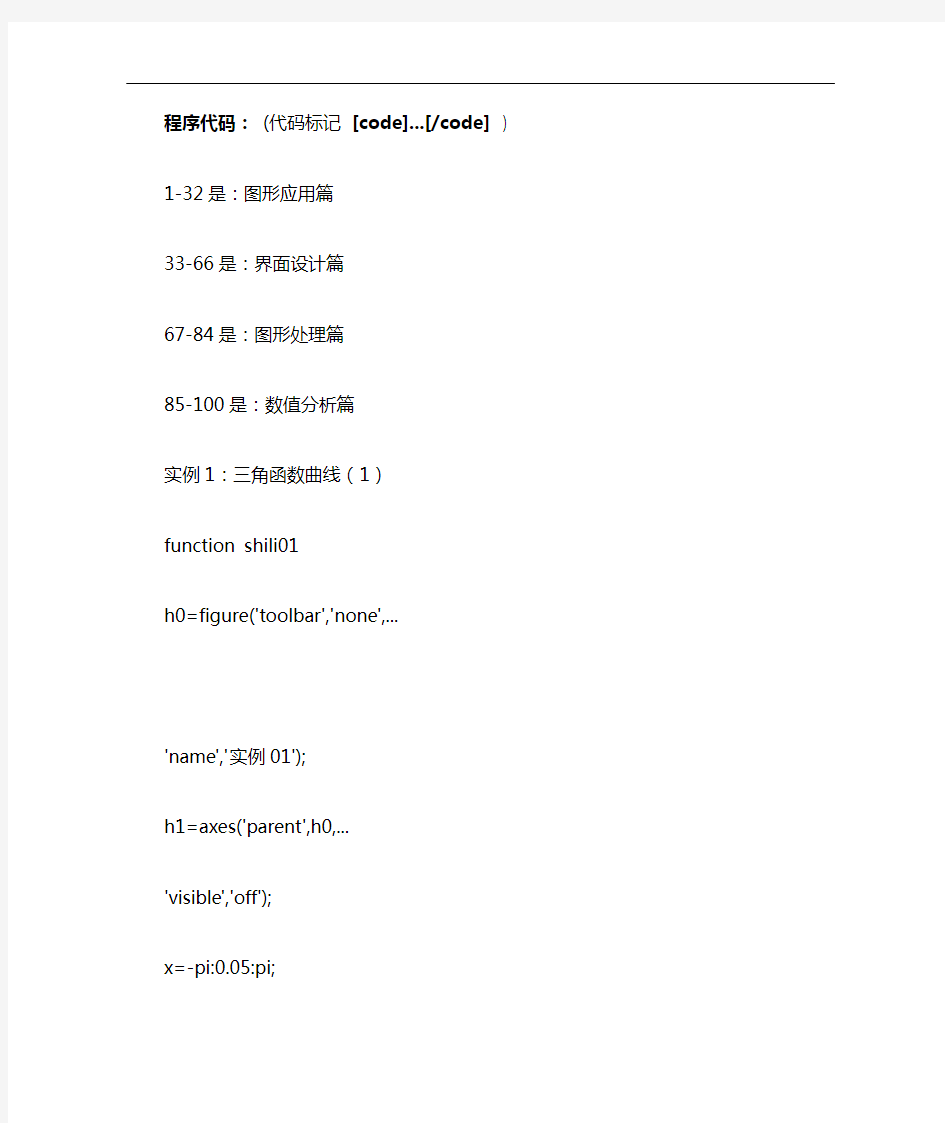 Matlab100个实例程序