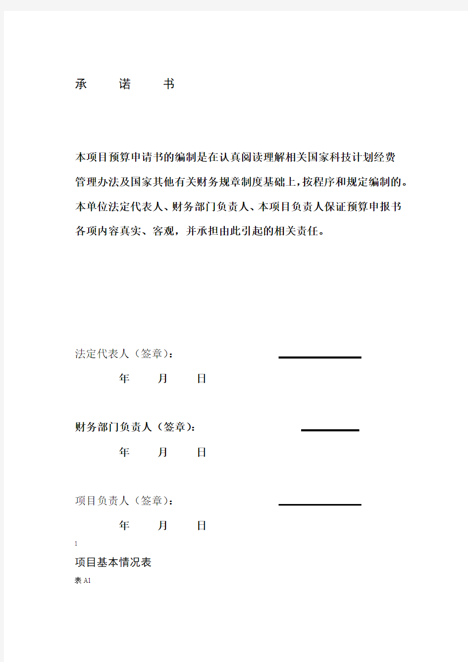 国家科技计划项目预算