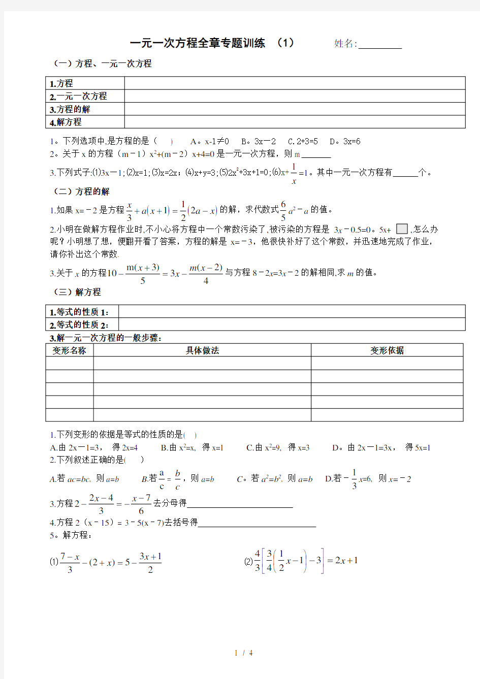 一元一次方程应用题专题复习1