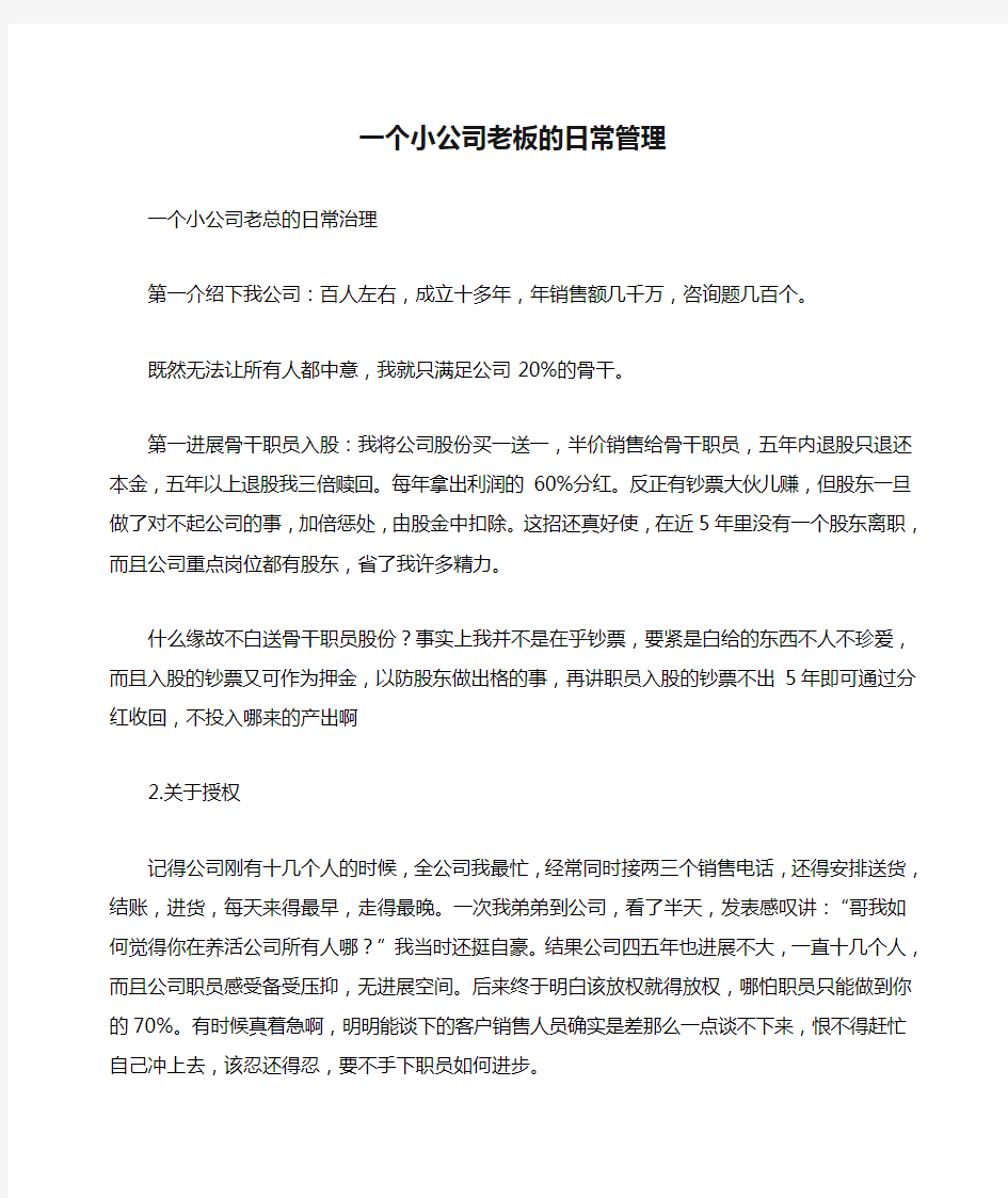 一个小公司老板的日常管理