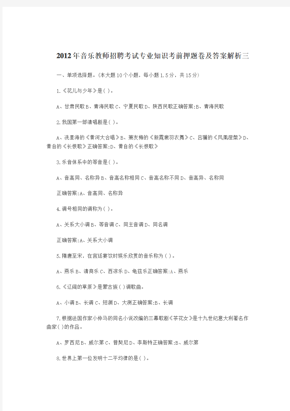 中小学音乐教师招聘考试试题及答案