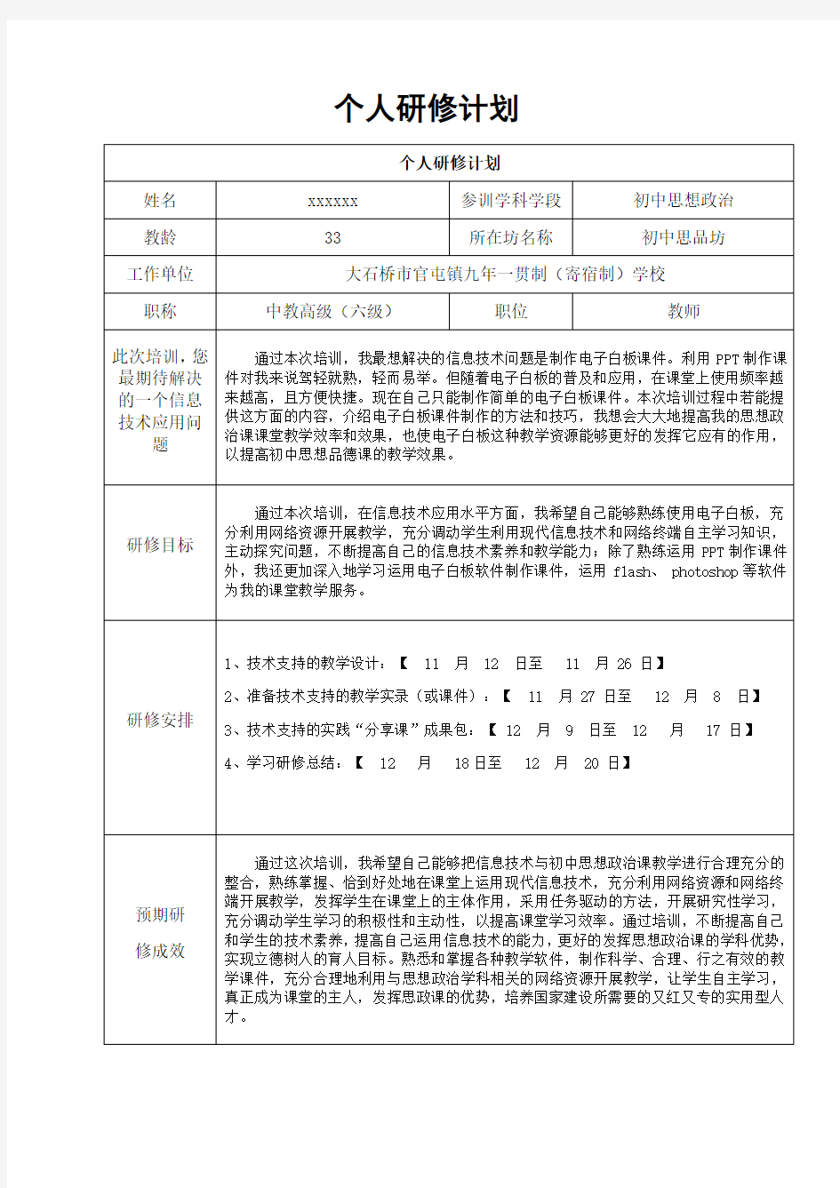 个人研修计划(作业)