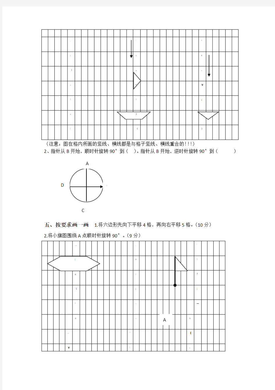 平移、旋转和轴对称练习题01058