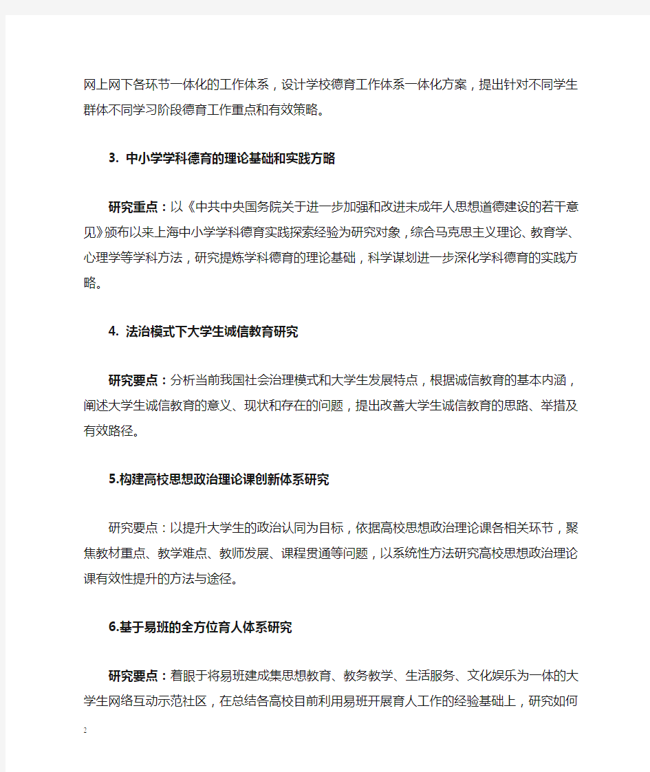 2014年度上海学校德育研究课题指南【模板】