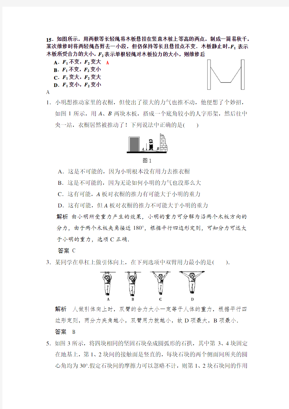 力的合成与分解典型例题.