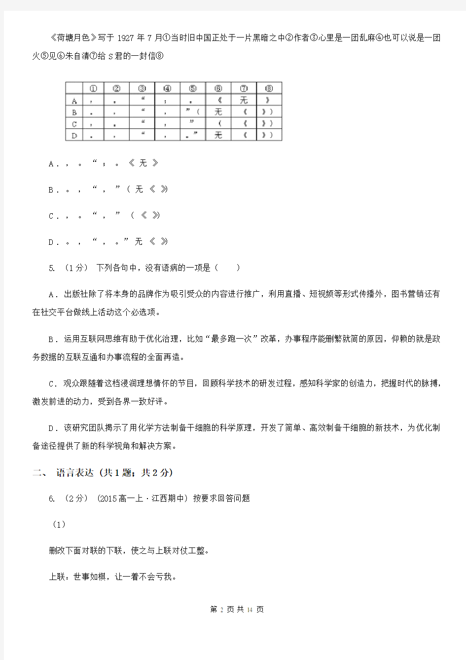 山东省齐河县2019年高一上学期语文期中考试试卷(II)卷